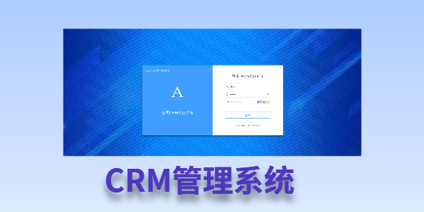 儋州客户流失率高达52%？一套好用的CRM系统，如何让中小企业的业绩翻倍增长！